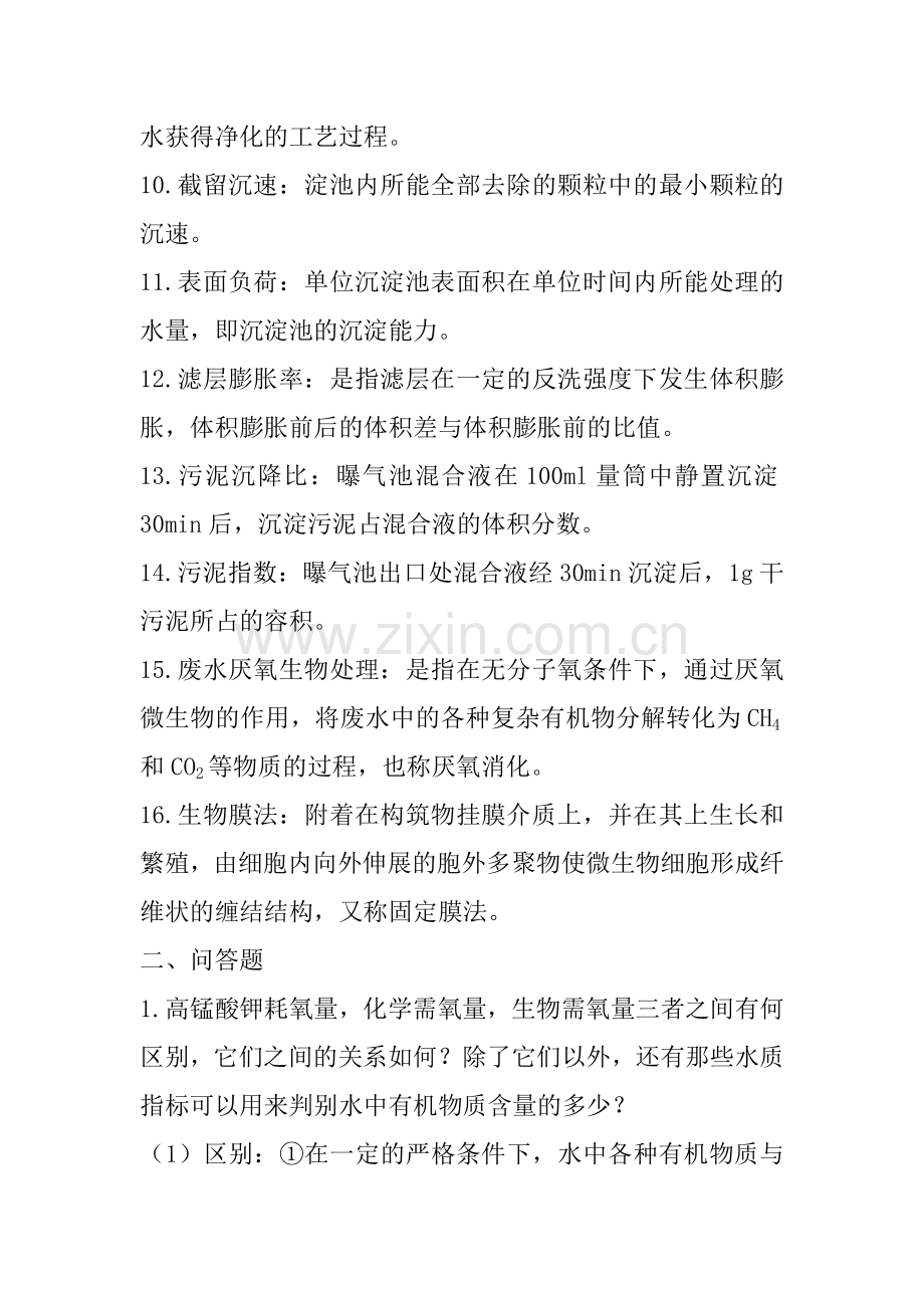 环境工程学复习资料资料.doc_第2页