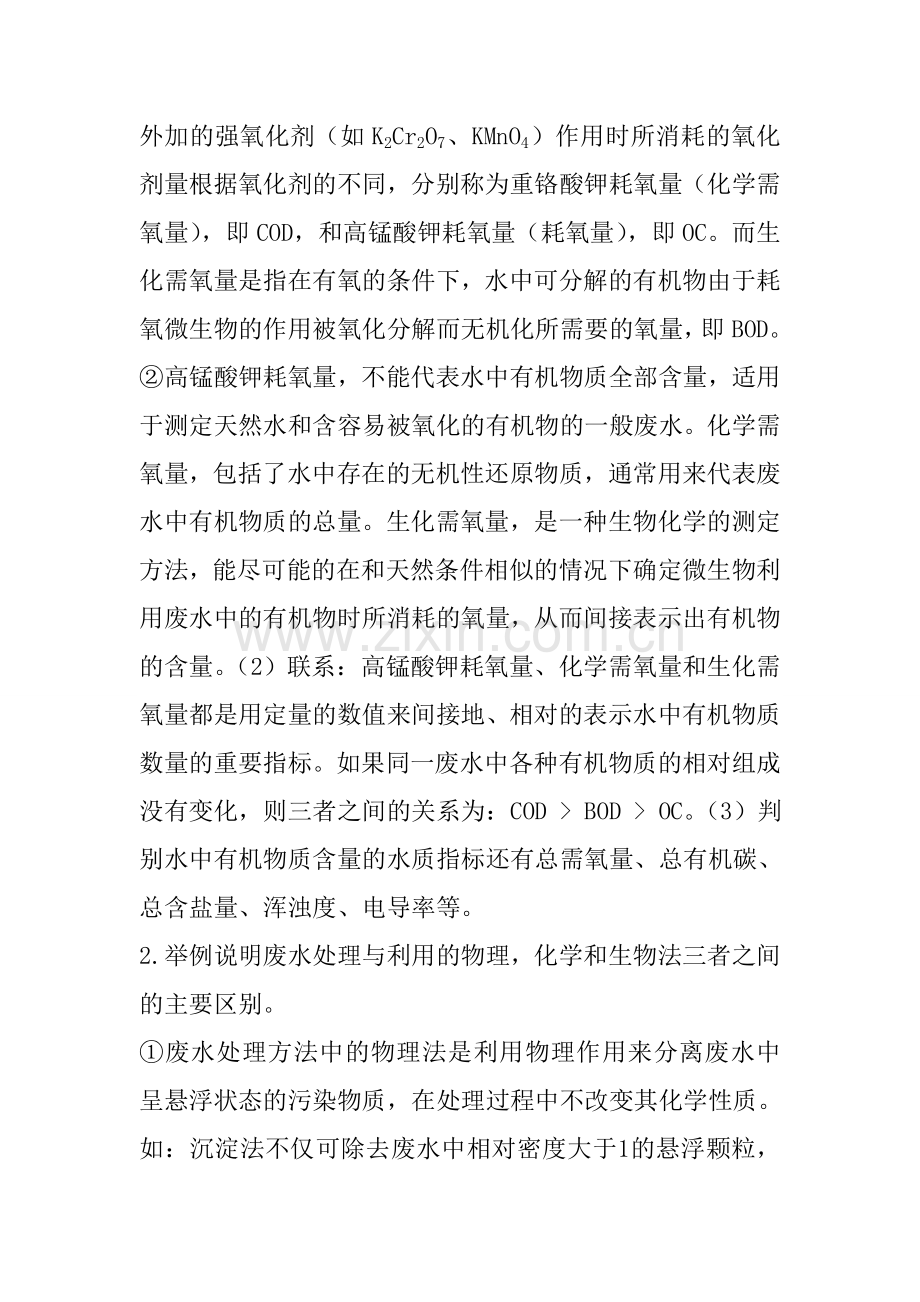 环境工程学复习资料资料.doc_第3页