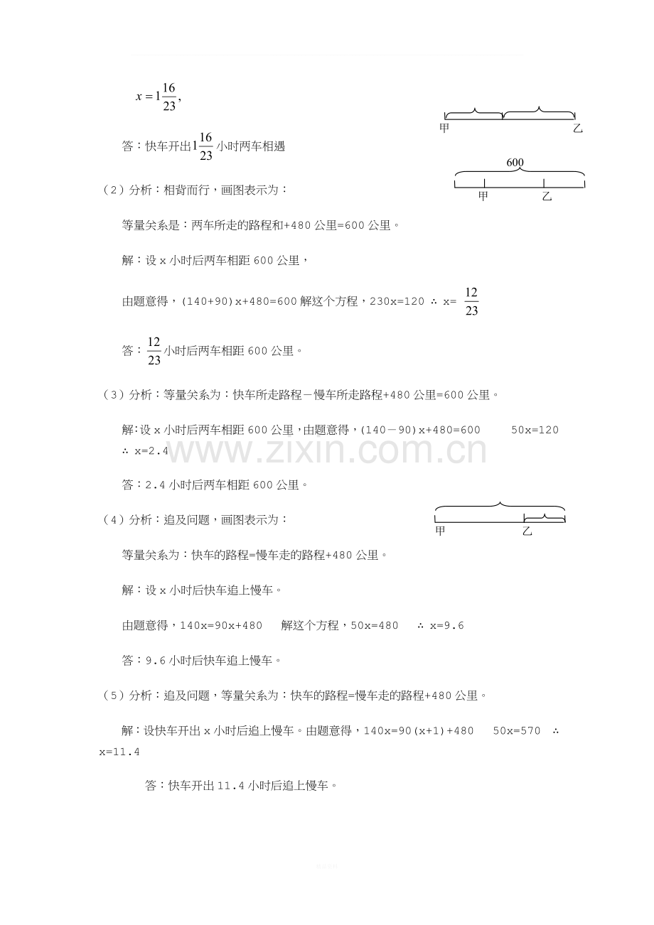 北师大数学七年级上册一元一次方程之行程问题.doc_第2页