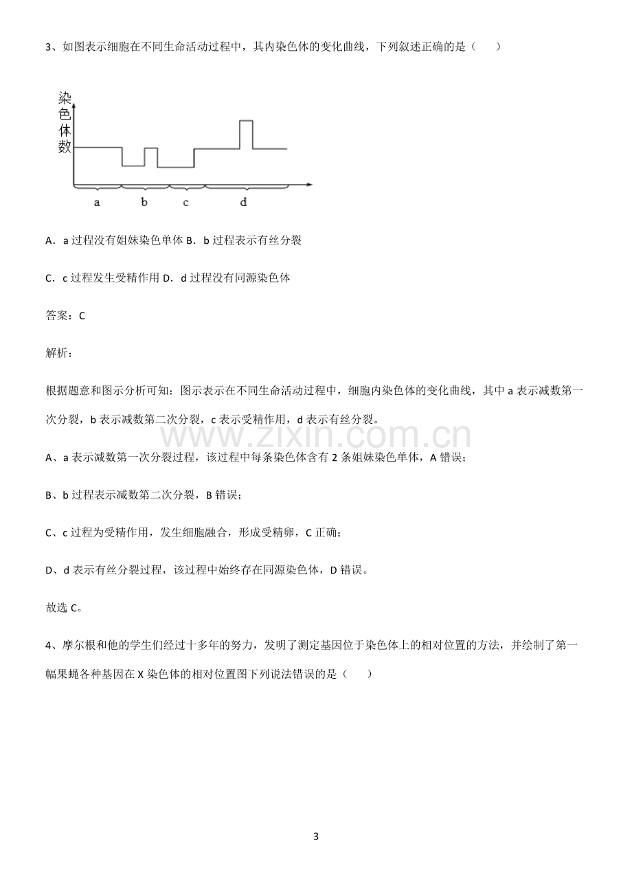 2022届高中生物基因和染色体的关系经典知识题库.pdf_第3页