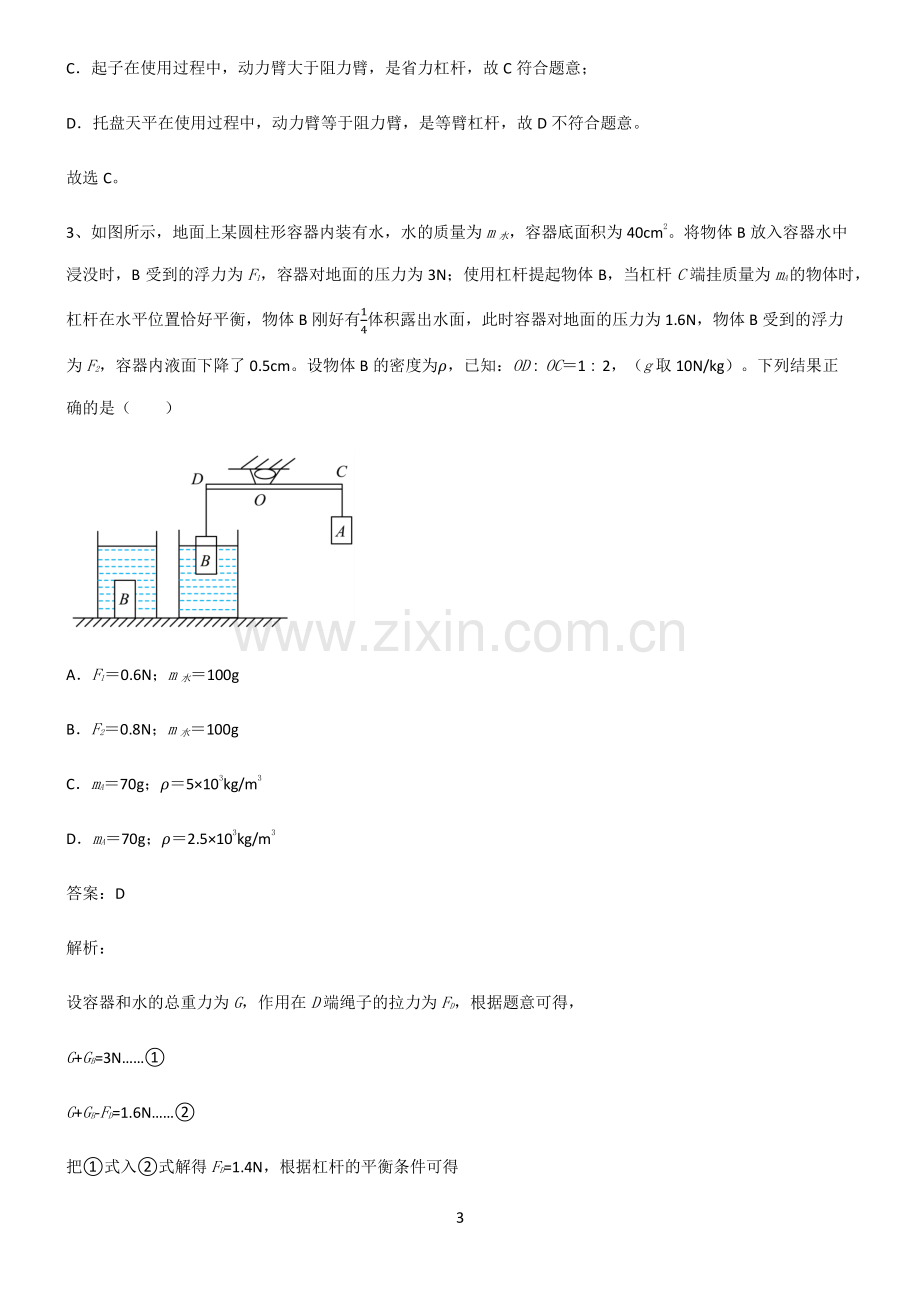 人教版2022年八年级物理第十二章简单机械重点知识归纳.pdf_第3页