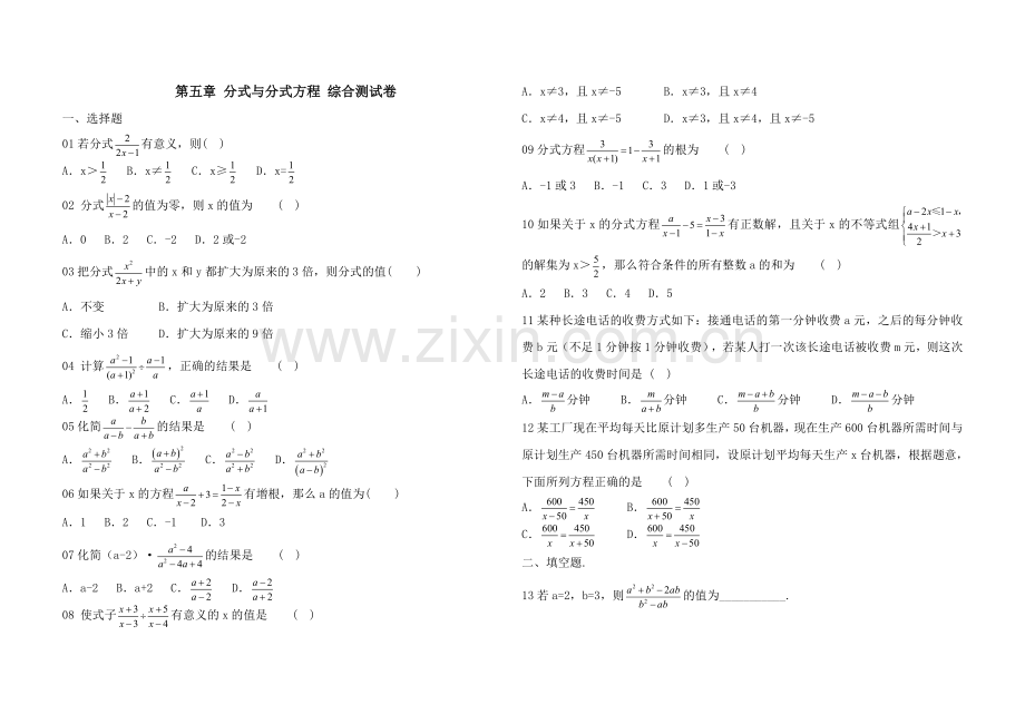 北师大版数学八年级下册第五章分式与分式方程综合测试卷(含答案).doc_第1页