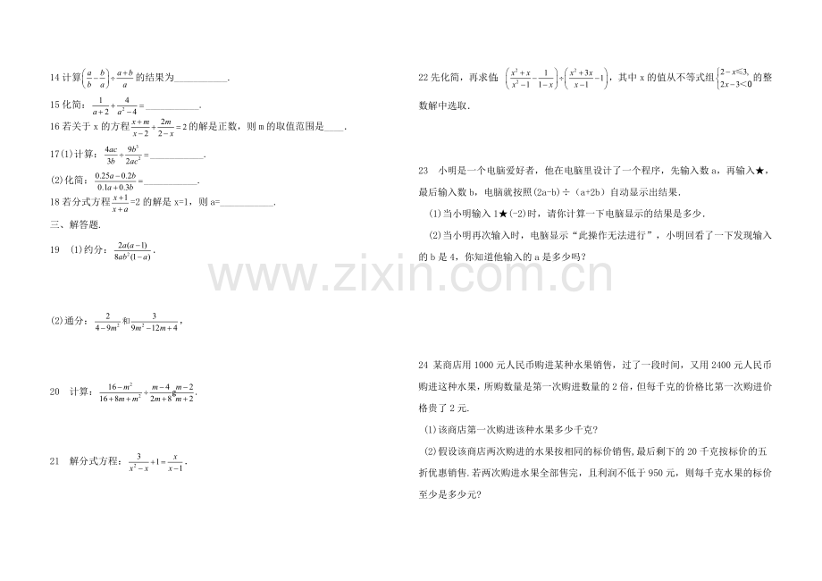 北师大版数学八年级下册第五章分式与分式方程综合测试卷(含答案).doc_第2页