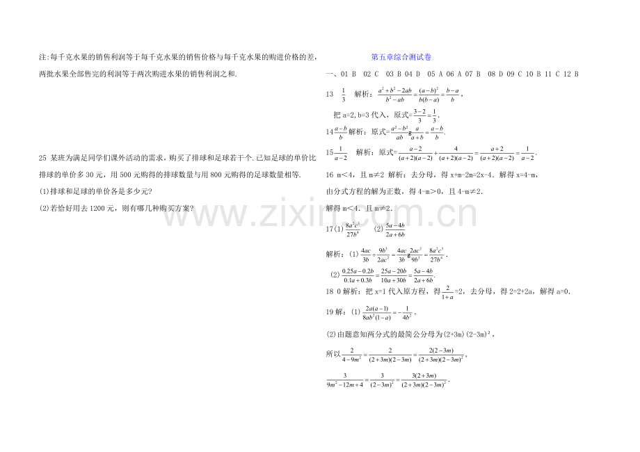 北师大版数学八年级下册第五章分式与分式方程综合测试卷(含答案).doc_第3页