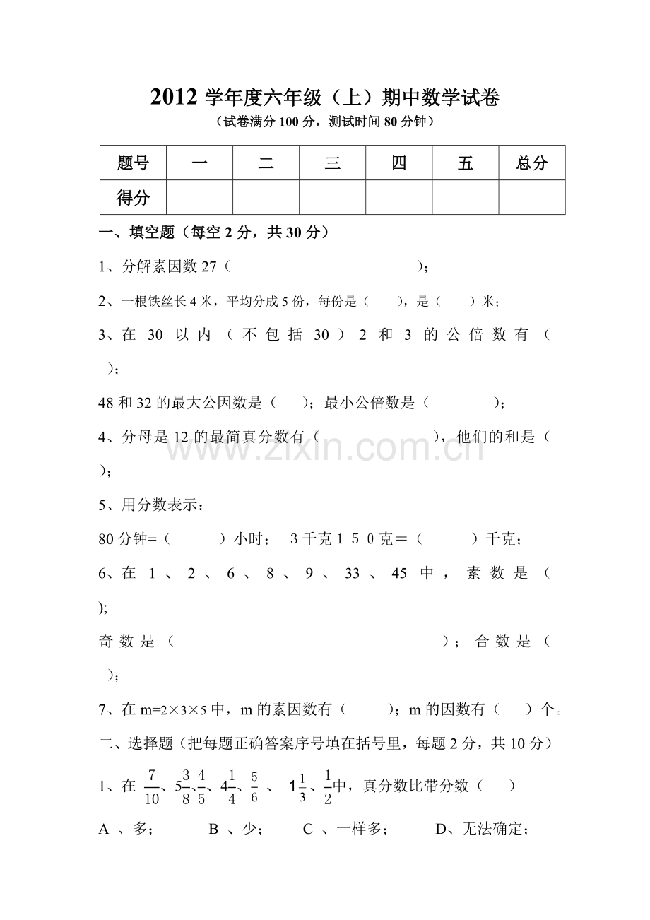 沪教版六年级数学试卷.doc_第1页