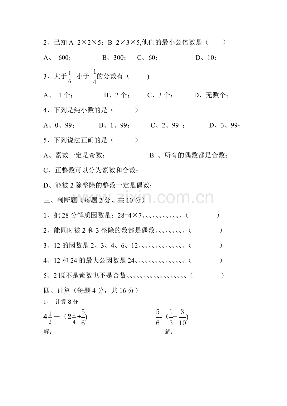 沪教版六年级数学试卷.doc_第2页