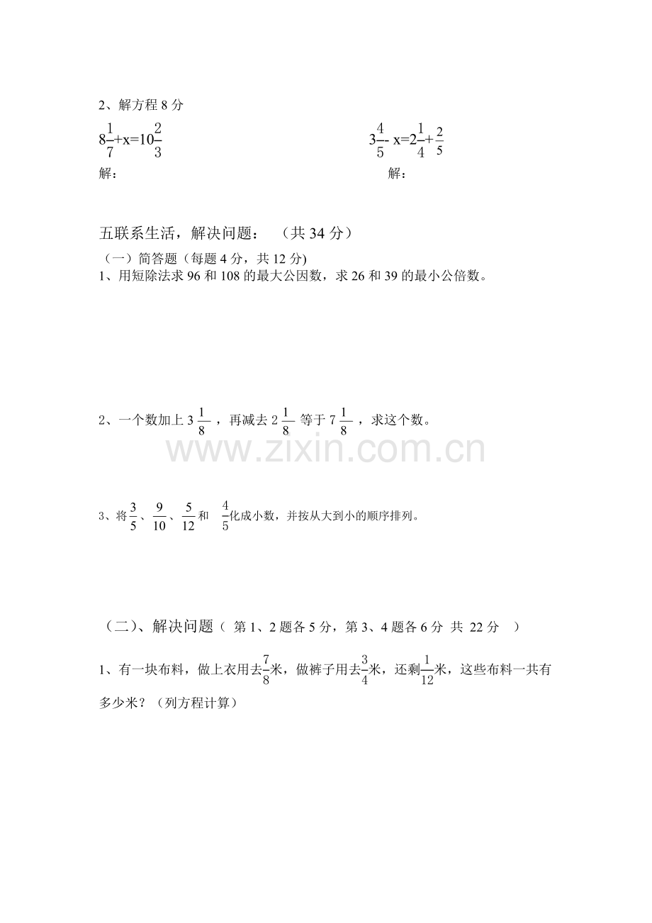 沪教版六年级数学试卷.doc_第3页