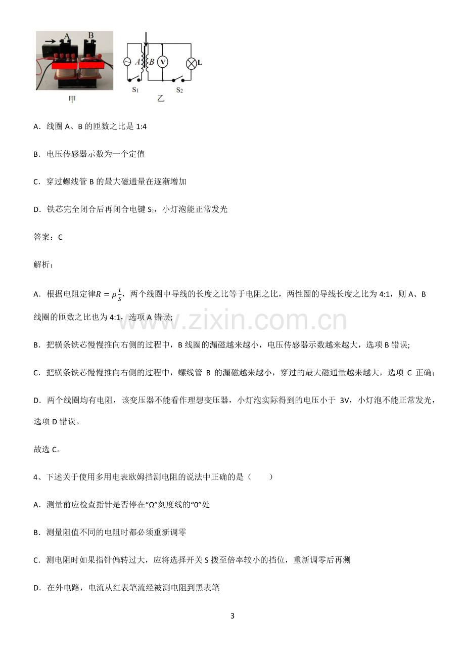 高中物理电学实验解题方法技巧.pdf_第3页