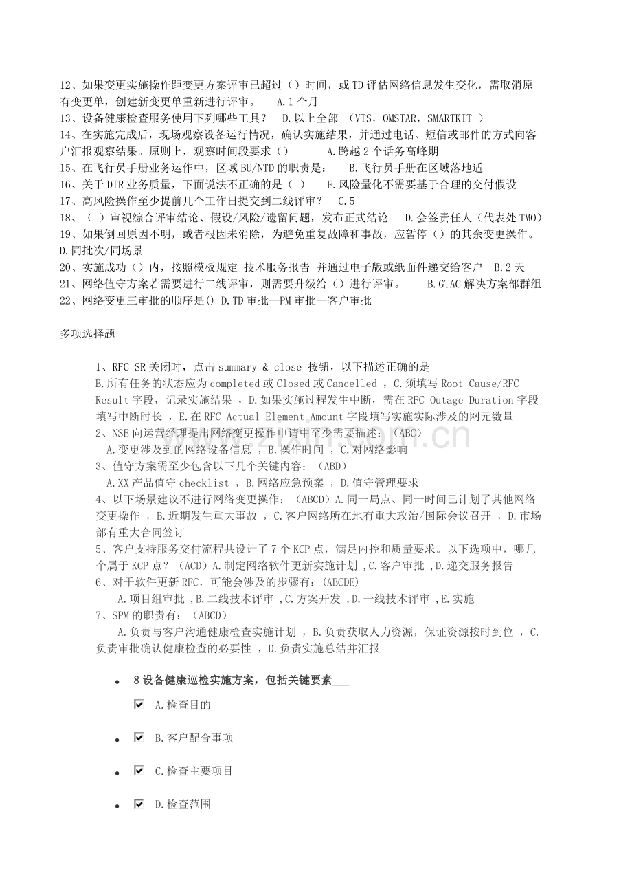 SD考试基本答案.doc_第2页