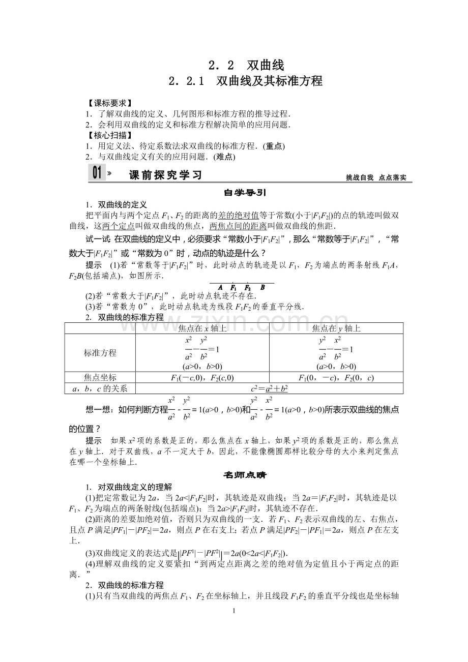 双曲线及其标准方程详解.doc_第1页