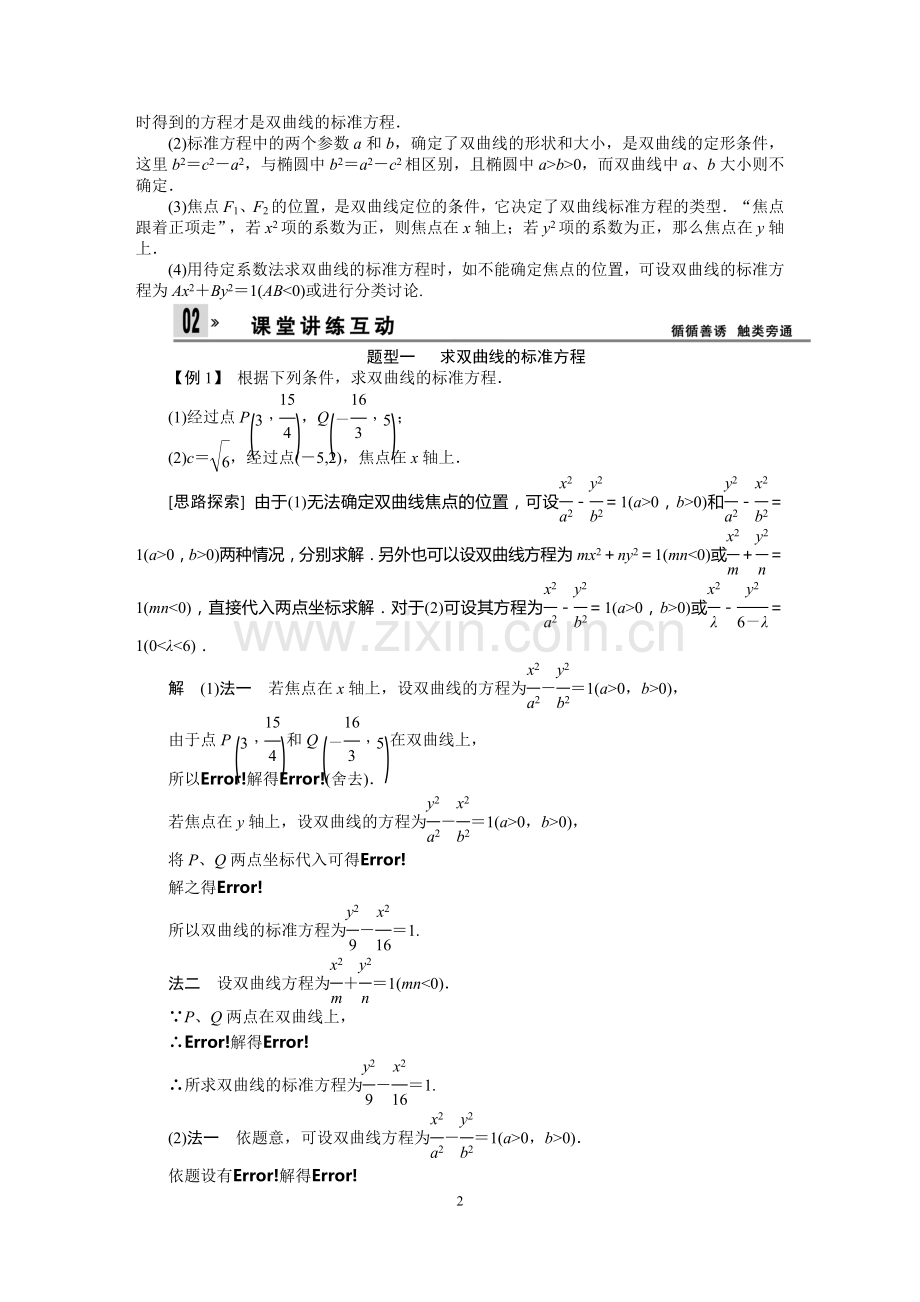 双曲线及其标准方程详解.doc_第2页