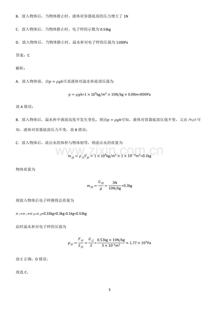 八年级压强易错题集锦.pdf_第3页