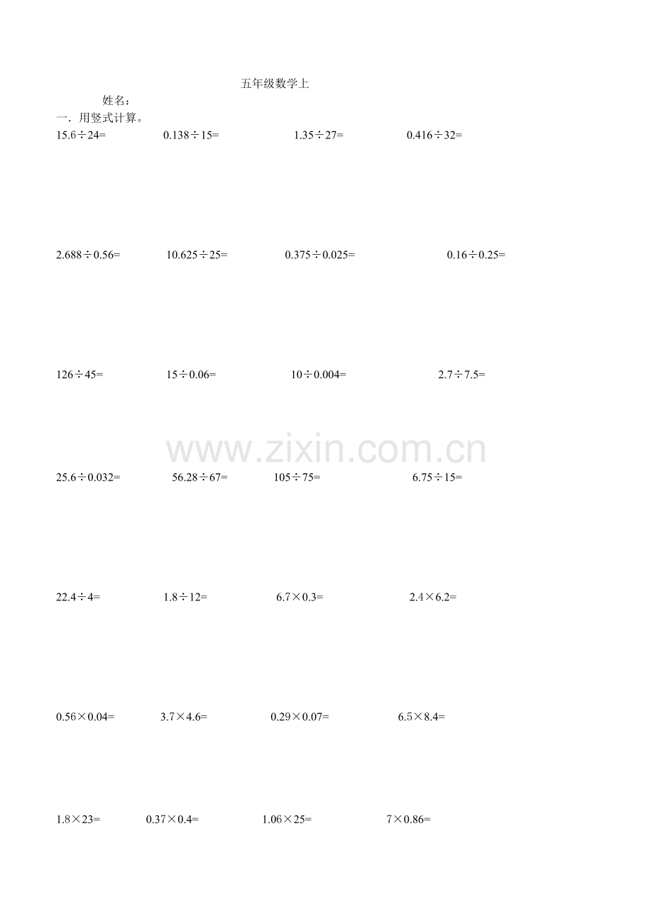 小学五年级小数乘除法精选计算题.doc_第1页