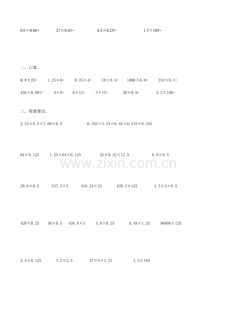 小学五年级小数乘除法精选计算题.doc_第2页