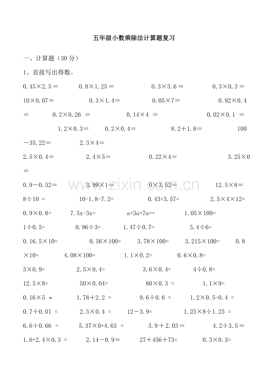 小学五年级小数乘除法精选计算题.doc_第3页