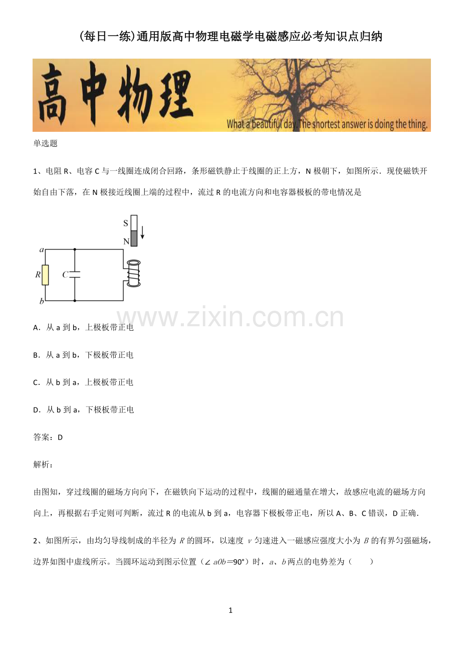 通用版高中物理电磁学电磁感应必考知识点归纳.pdf_第1页