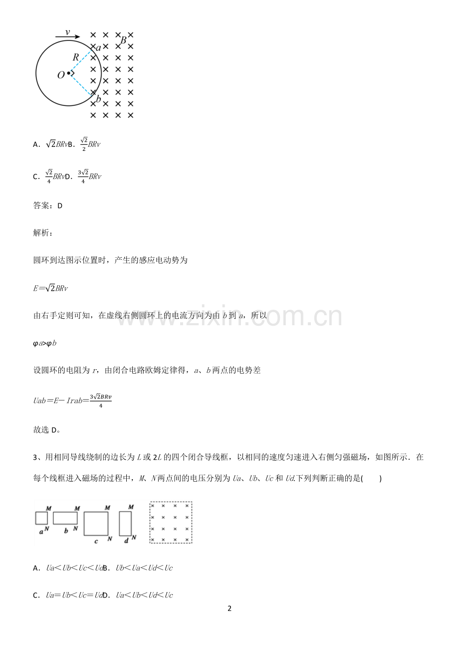 通用版高中物理电磁学电磁感应必考知识点归纳.pdf_第2页