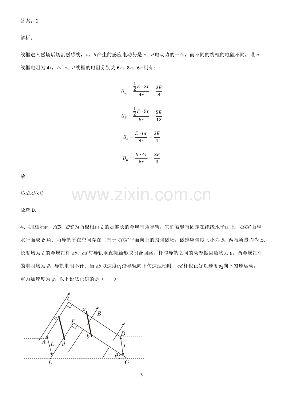 通用版高中物理电磁学电磁感应必考知识点归纳.pdf_第3页