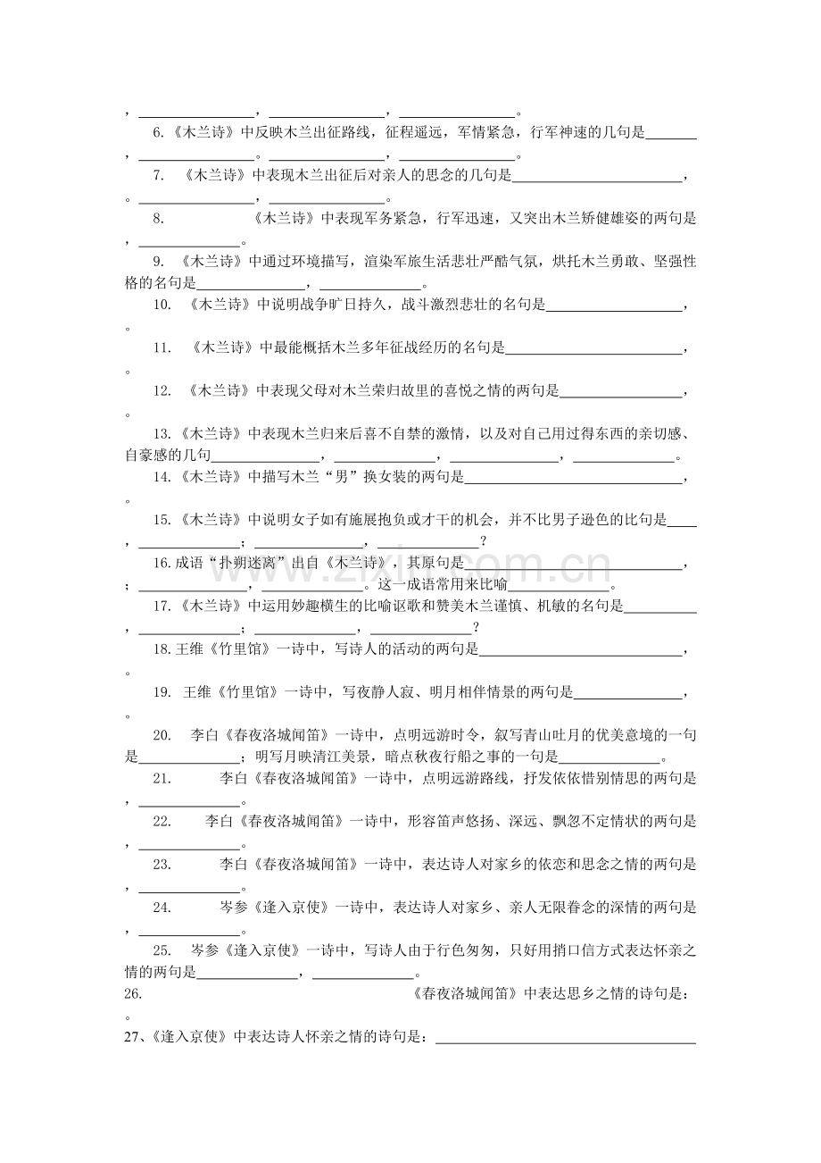 七年级下册古诗词默写.pdf_第2页