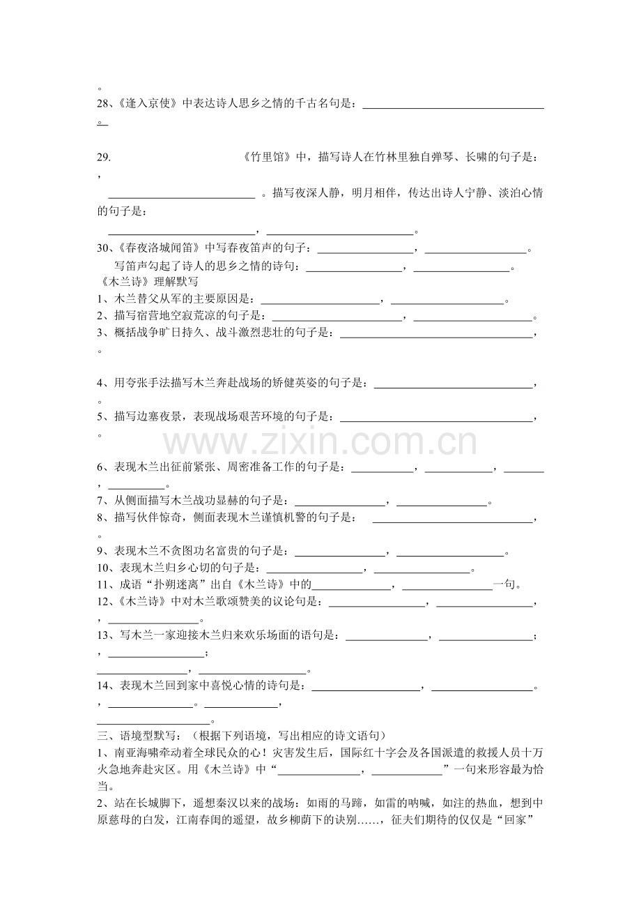 七年级下册古诗词默写.pdf_第3页