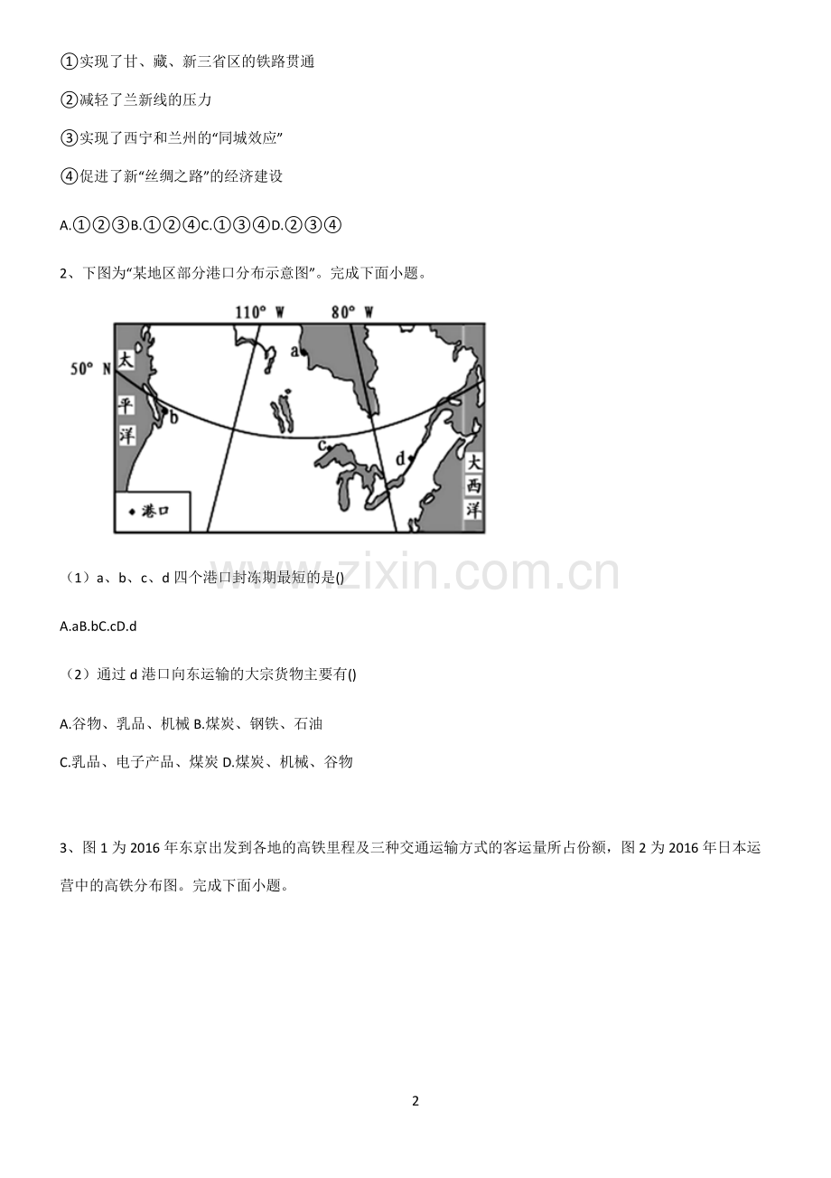 (文末附答案)人教版2022年高中地理交通运输布局与区域发展知识汇总笔记.pdf_第2页