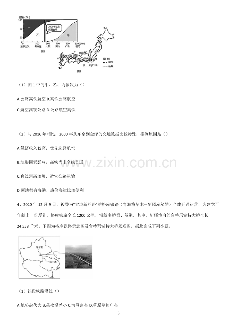 (文末附答案)人教版2022年高中地理交通运输布局与区域发展知识汇总笔记.pdf_第3页