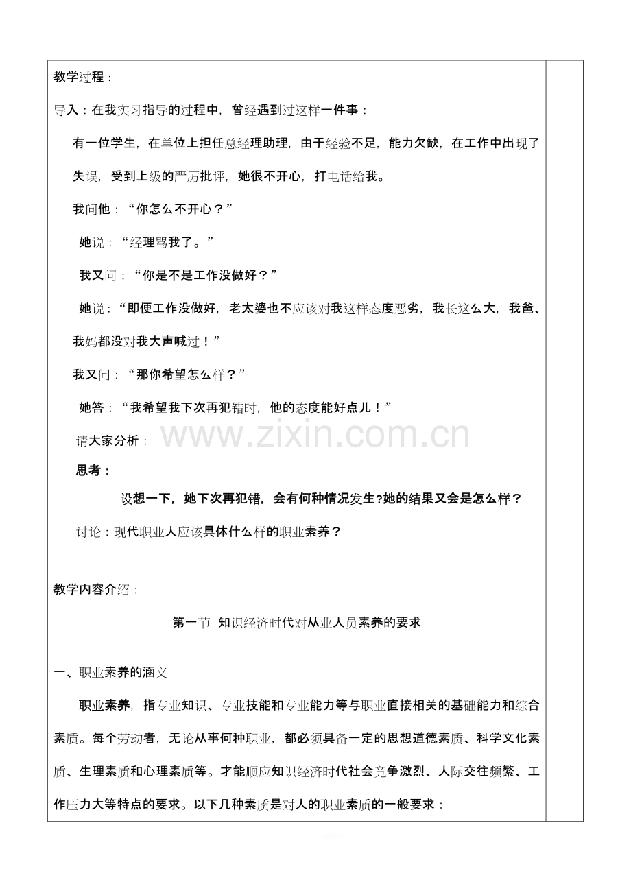 大学生职业素养教案-1.docx_第2页