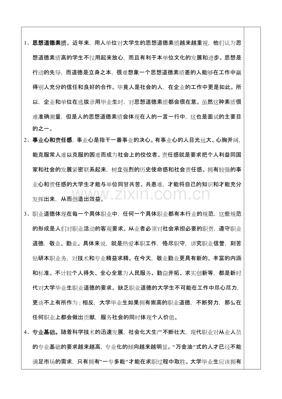 大学生职业素养教案-1.docx_第3页