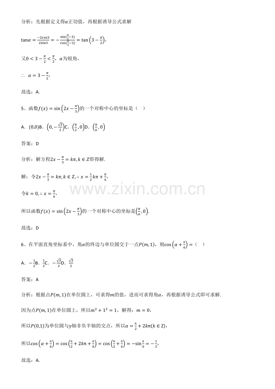 全国通用版高中数学第五章三角函数必考考点训练.pdf_第3页