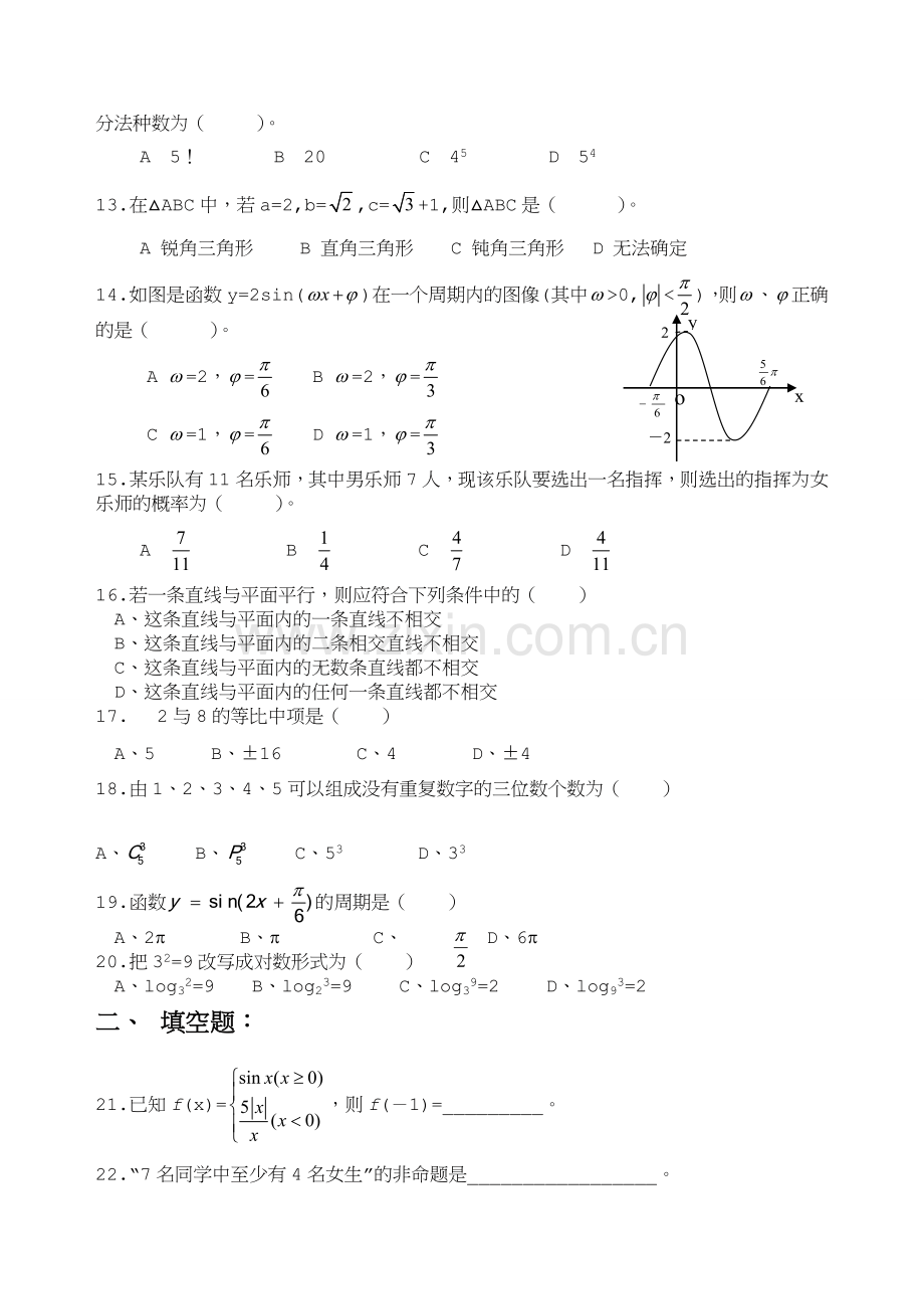 2016年山东省春季高考数学模拟试题(三).doc_第2页