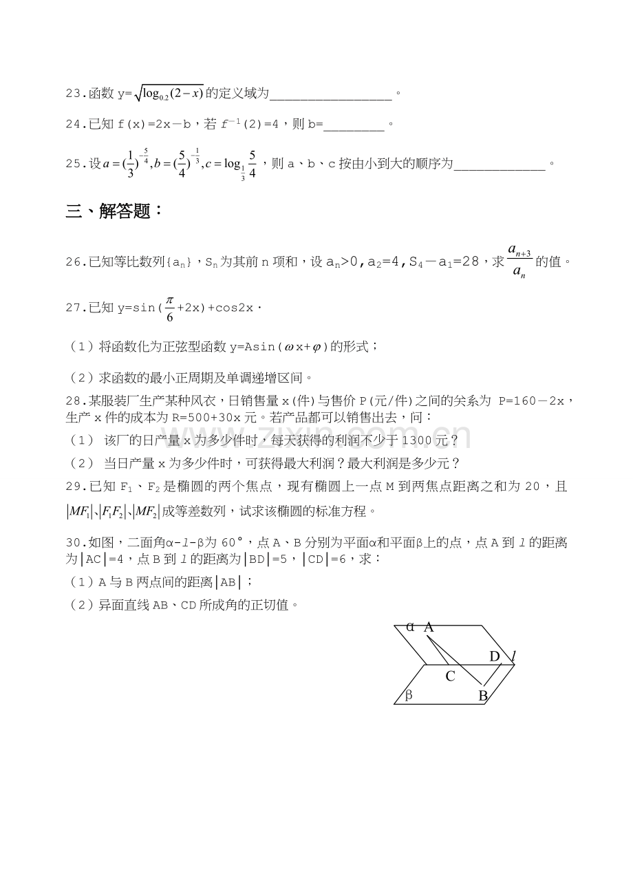 2016年山东省春季高考数学模拟试题(三).doc_第3页