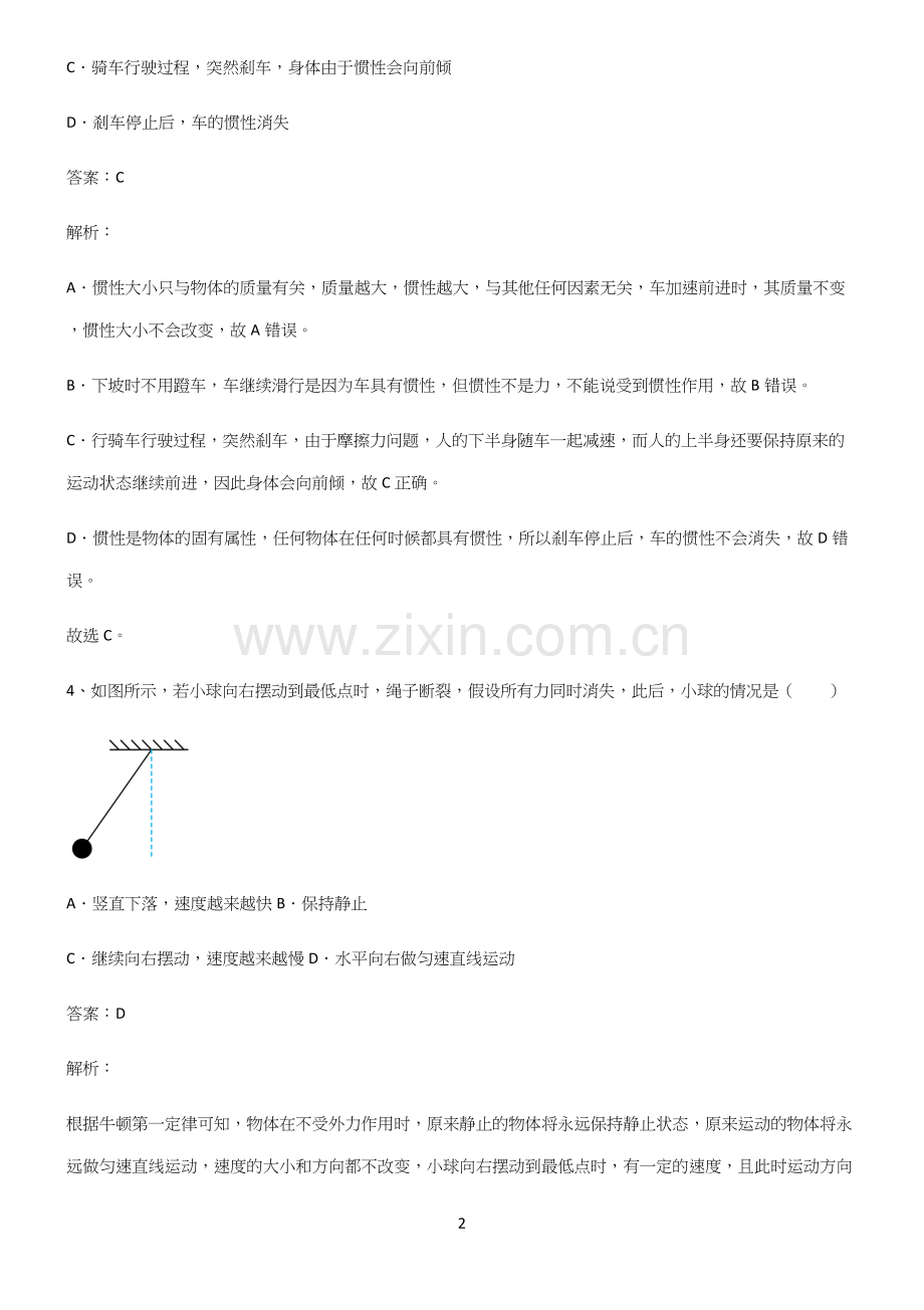 人教版八年级物理第八章运动和力专项训练题.docx_第2页