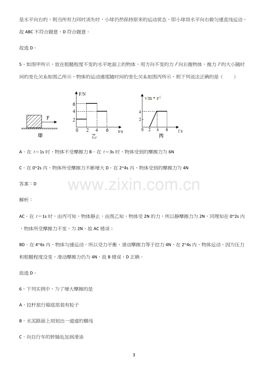 人教版八年级物理第八章运动和力专项训练题.docx_第3页