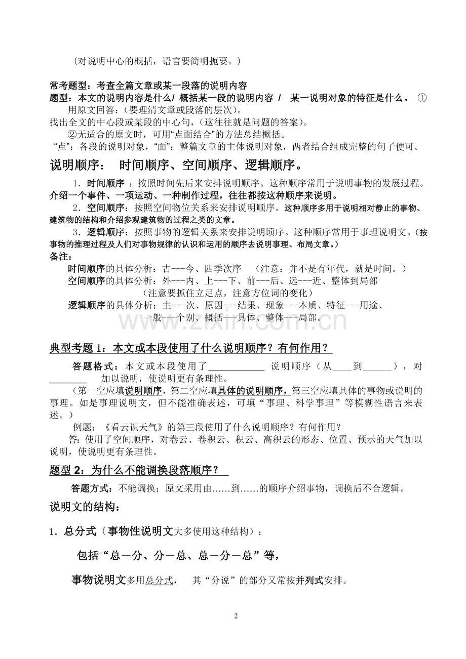 中考说明文知识点梳理.doc_第2页