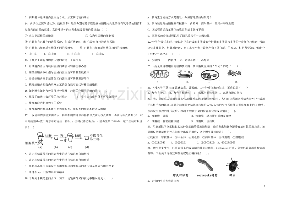 高中生物必修一第三章细胞的基本结构测试题.doc_第2页