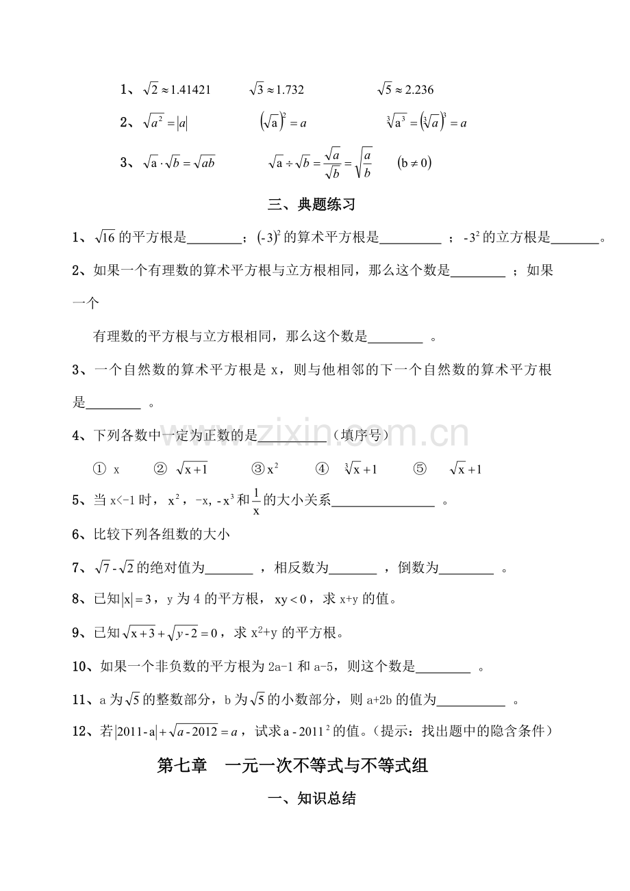 沪科版七年级数学下册复习知识点总结.doc_第2页