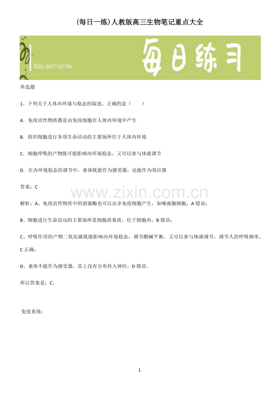 人教版高三生物笔记重点大全.pdf_第1页