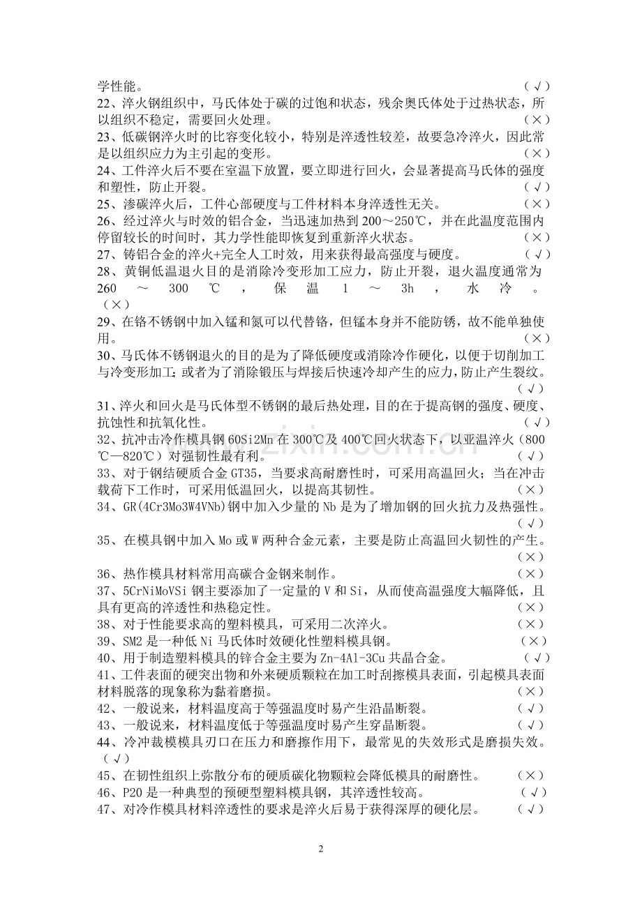 (答案)模具材料及热处理试题库.doc_第2页