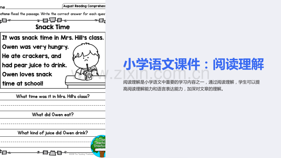 《小学语文课件：阅读理解》.ppt_第1页