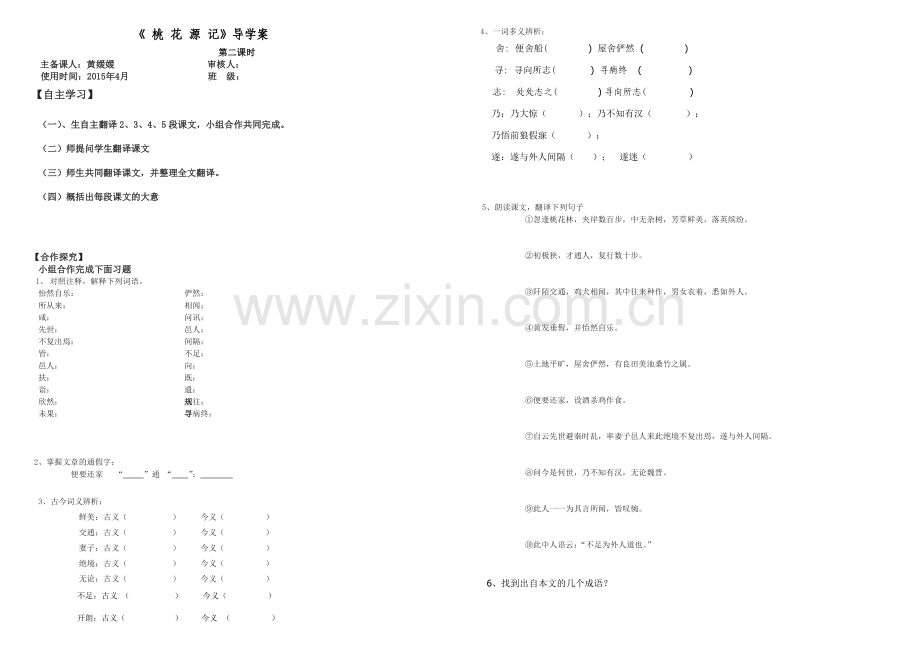 桃花源记导学案及答案.doc_第2页