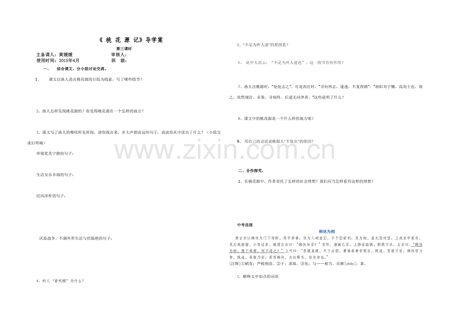 桃花源记导学案及答案.doc_第3页