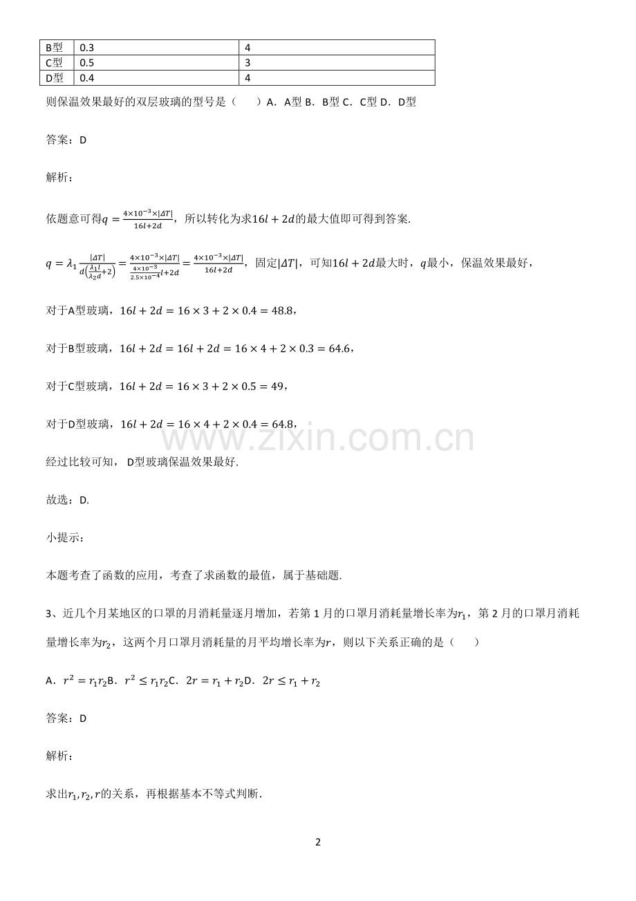 2023高中数学函数的应用考点题型与解题方法.pdf_第2页