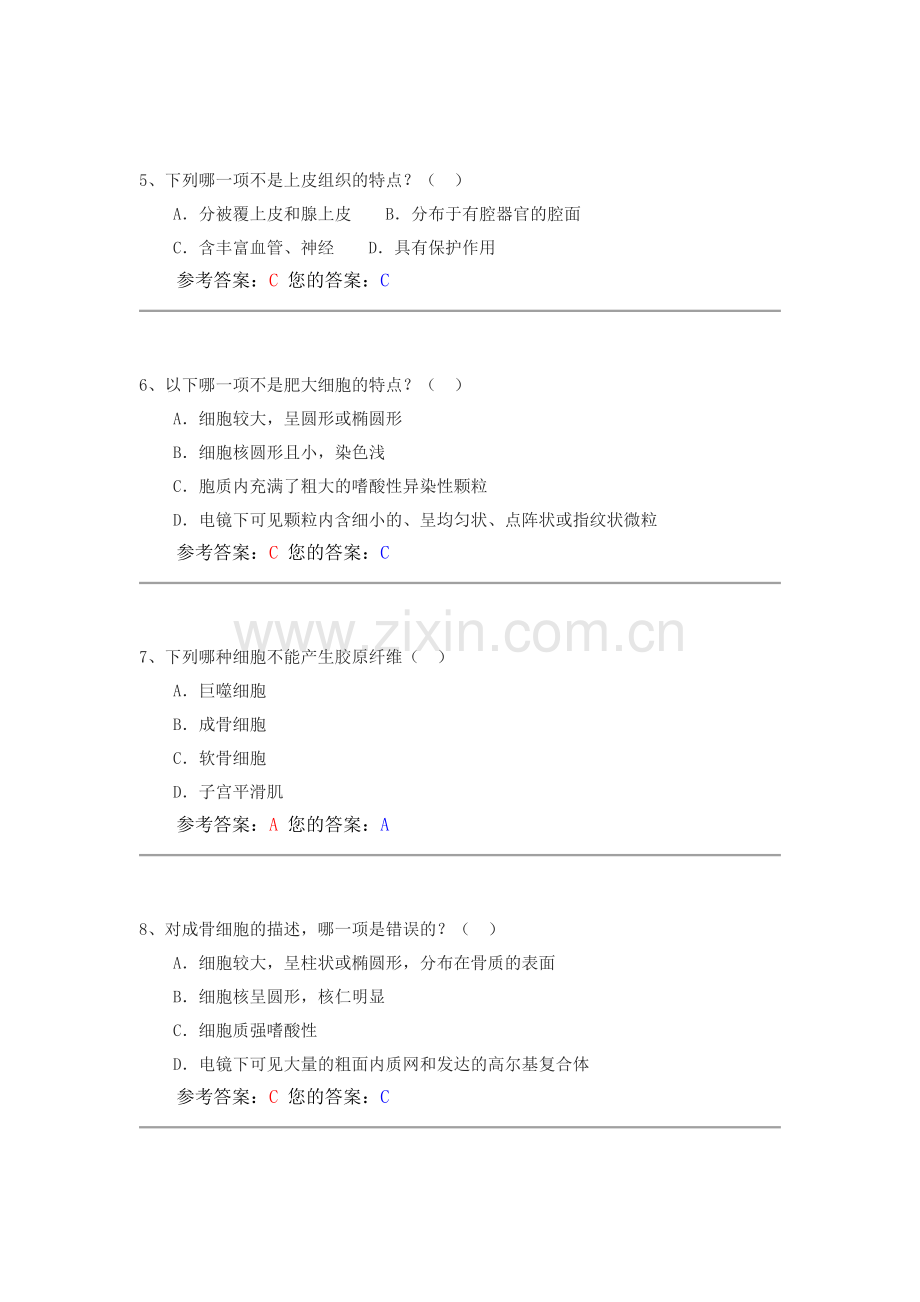 动物解剖与组织胚胎学.doc_第2页