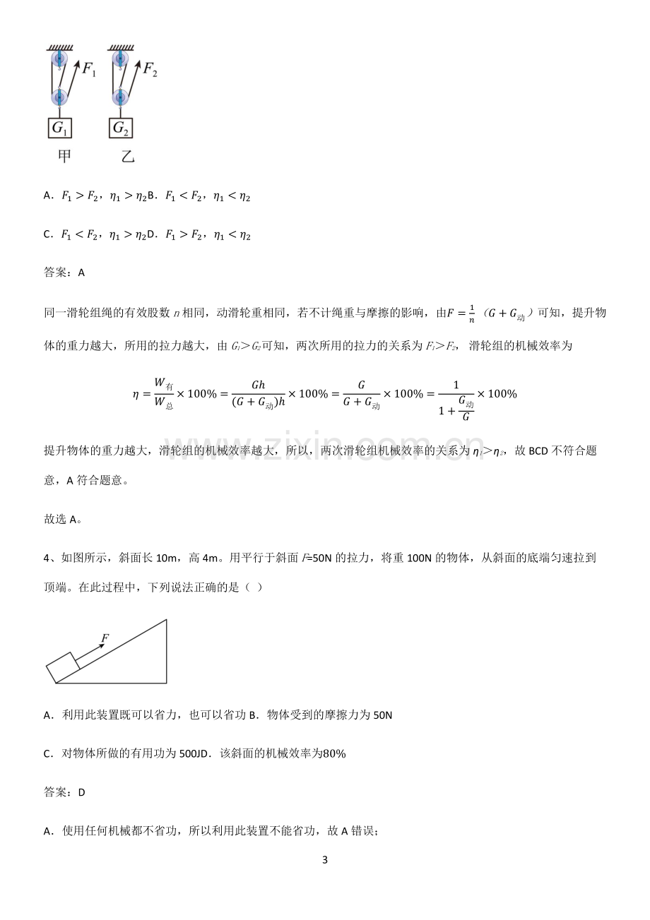 人教版2023初中物理八年级物理下册第十二章简单机械知识点总结(超全).pdf_第3页