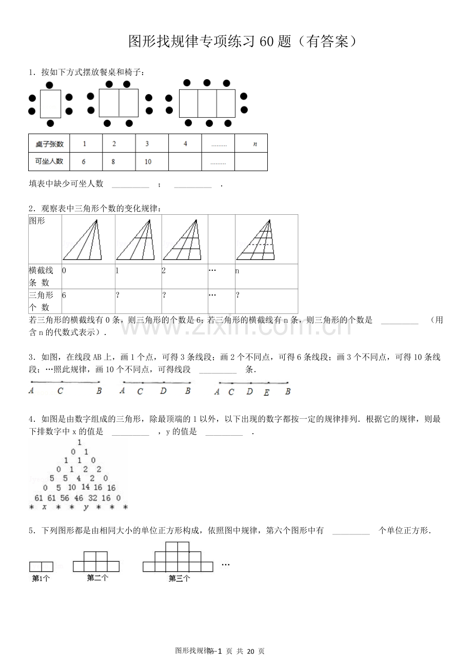 图形找规律专项练习60题(有答案).doc_第1页