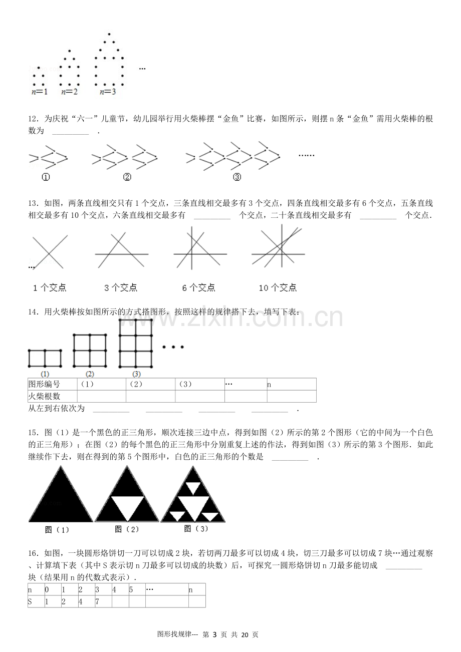 图形找规律专项练习60题(有答案).doc_第3页