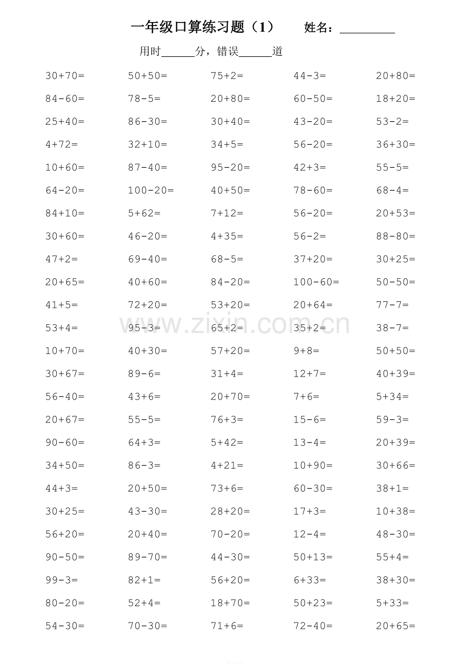 整十数加减整十数、两位数加减一位数整十数口算(1).doc_第1页