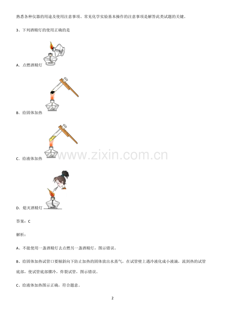 2022届初中化学走进化学世界必考考点训练.pdf_第2页