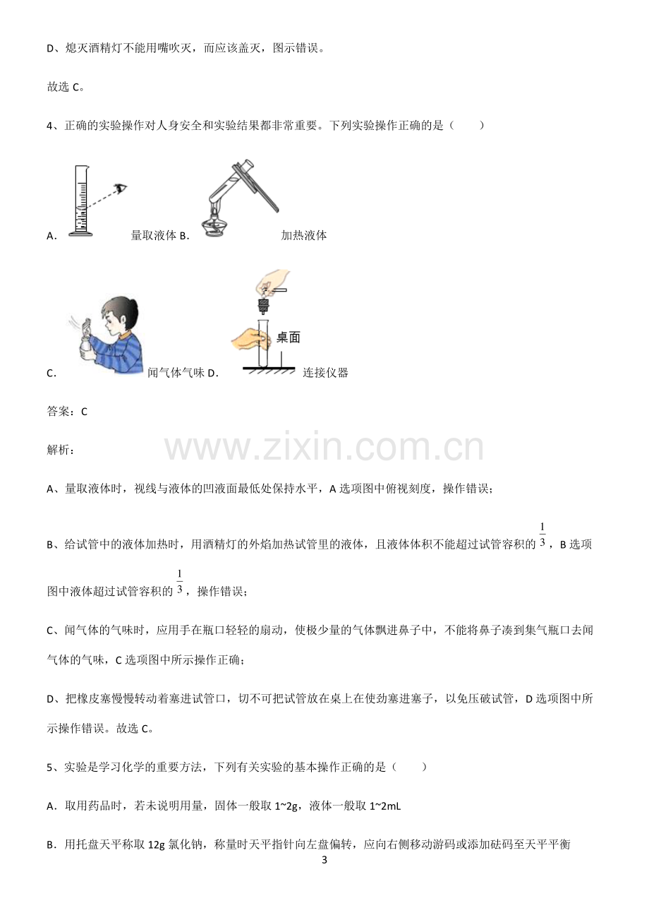 2022届初中化学走进化学世界必考考点训练.pdf_第3页