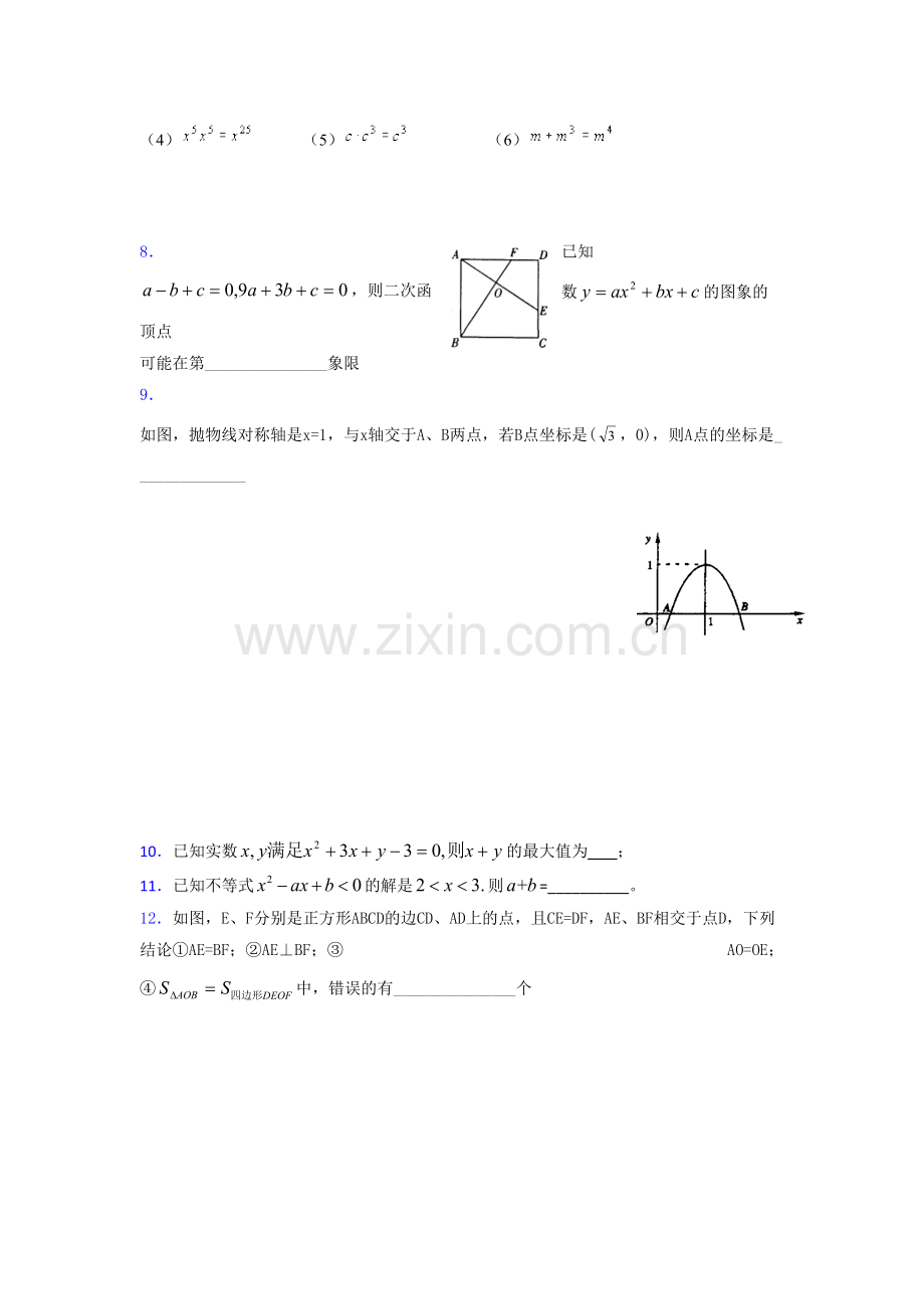 精选初三数学期末考试题库(含标准答案).doc_第3页